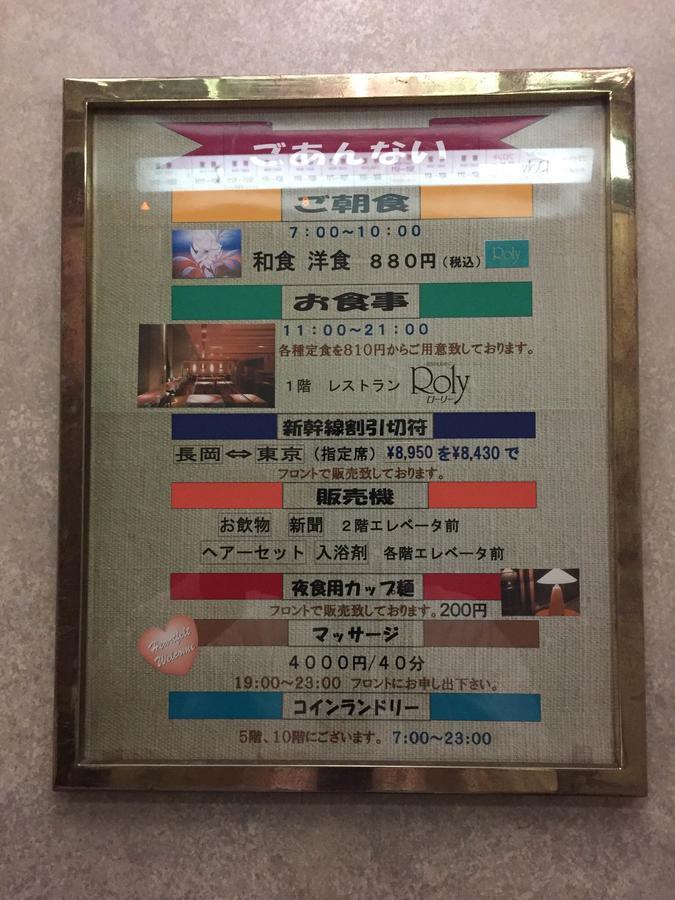 Hotel New Green Plaza 나가오카 외부 사진